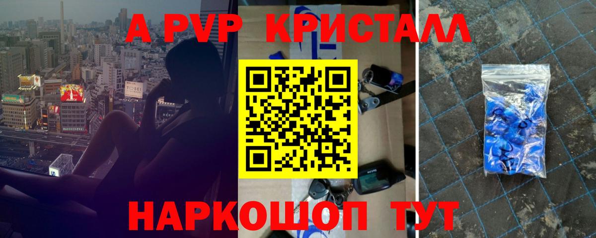Саранск  Alpha-PVP  Вход с VPN  Alpha-PVP мука  APVP СК  A-PVP Crystall 