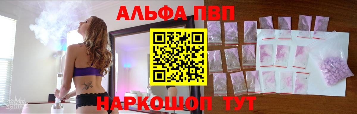 Альфа ПВП Соль Саранск