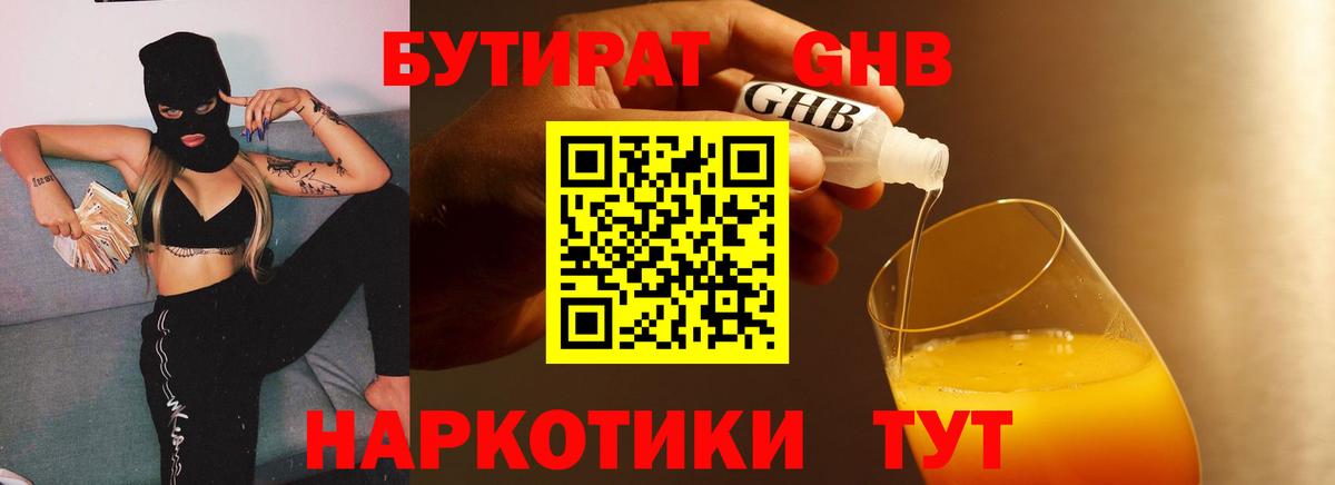 БУТИРАТ BDO 33% Саранск
