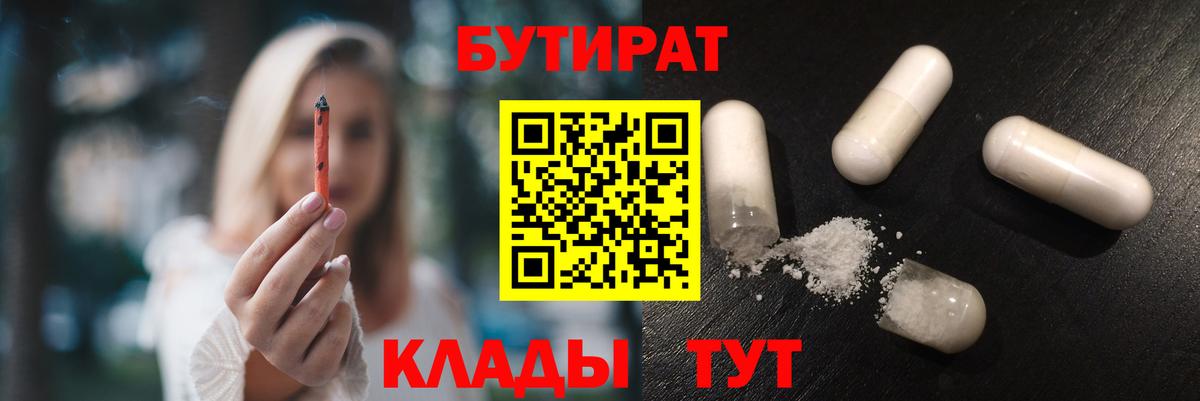 БУТИРАТ BDO 33%  Вход с VPN  Саранск 