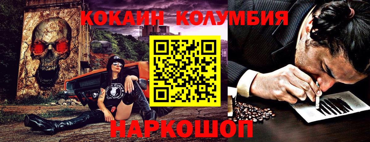 Саранск  COCAIN Columbia  КОКАИН 99%  Вход с VPN 