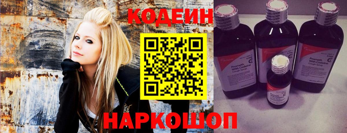 Саранск  Кодеиновый сироп Lean Purple Drank  Вход с VPN  Кодеиновый сироп Lean напиток Lean (лин) 