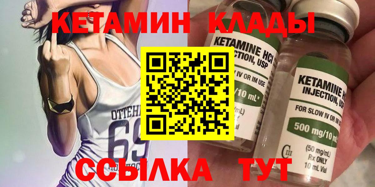 Кетамин VHQ Саранск