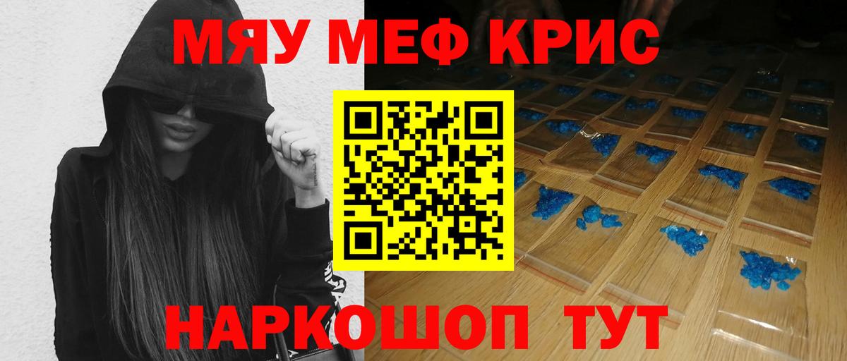 Меф мяу мяу мука Саранск