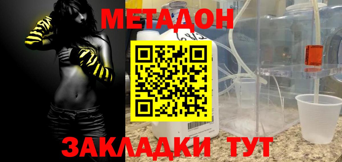 Метадон мёд  Метадон methadone  Вход с VPN  Саранск 