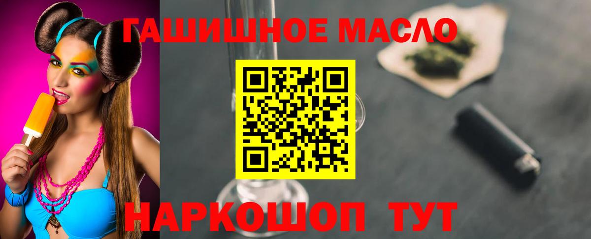 ТГК гашишное масло  Вход с VPN  Саранск 